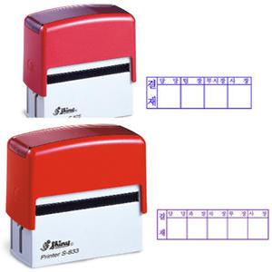 샤이니자동스탬프 결재방 2단부터 5단까지 제작가능 결재방 주문제작