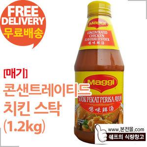 [매기]콘샌트레이티드 치킨스탁(1.2kg×6개/1박스)/네슬레 치킨스톡 액상