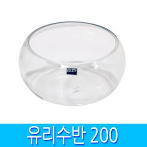 고급유리수반 200 소형 원형 유리 수경 식물 재배
