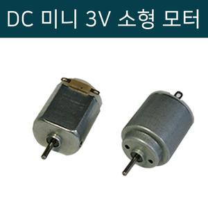 DC 모터 3V 미니모터 사각 원형 소형