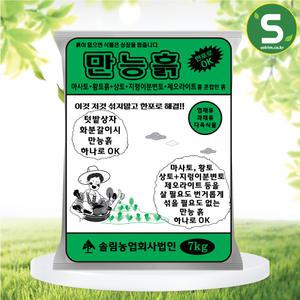 솔림 만능흙 7KG 텃밭 친환경 혼합 분갈이 흙 용토