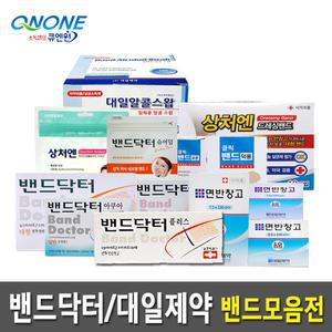 밴드닥터방수/습윤밴드반창고 마데카솔8g 모음전