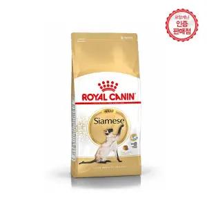 [로얄캐닌] 고양이사료 샴 어덜트 4KG