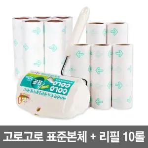 [라이펀]고로고로 테이프크리너 표준본체+리필(10m)-10롤