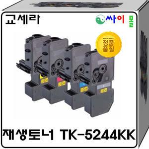 교세라 Ecosys M5526cdn 슈퍼재생토너 TK-5244KK(4K)