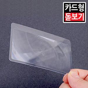 미니 휴대용 카드형 지갑 현미경 돋보기안경 루페독서