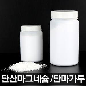 탄산마그네슘 탄마가루 미끄럼방지 그립파우더