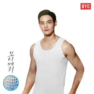 BYC 남성런닝 모시메리 뉴매쉬런닝 옆선 매쉬원단
