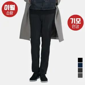 [창고털이/시즌오프특가] 남성 겨울 플리스 기모 안감 본딩 기본 팬츠