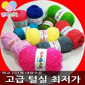 (행복뜨기) 여름실 겨울실 부드러운실 굵은실 털실 뜨개실 모자실 뜨개질실 목도리실 수세미실 면사 면실 울실 순모 인형실 가방실 코바늘실 블랭킷 모티브