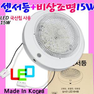 도경테크 LED 센서등+비상조명등 15W 4선식 비상전원