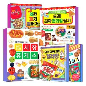 [카드10%] 애플비 도전 진짜 접기 과자 편의점 치킨 피자 햄버거 시장 휴게소 컬러링 북 종이 접기 책