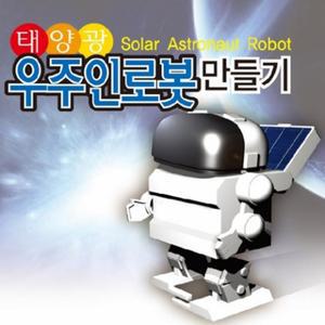 태양광 우주인 로봇