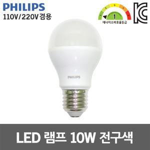 필립스 LED 램프 10W 전구색 110V 겸용 E27 카페조명 프리볼트 벌브 백열전구 대체 거실등 침실등 주방등