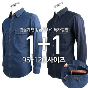 [원플러스원]WFC면청남방 남성 남자 중년 셔츠 남방 등산복 작업복 아웃도어 단체복