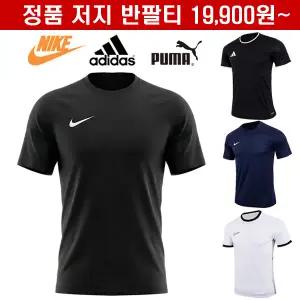 정품 저지 반팔티 나이키 아디다스 푸마 남성 여성 트레이닝복 운동복 축구복 런닝 스포츠 단체 유니폼
