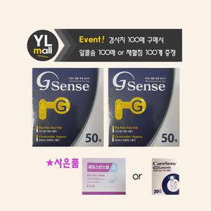 녹십자 지센스 시험지 검사지 100매 + 채혈침 100개 또는 알콜솜 100매