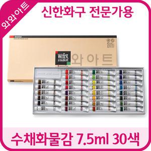 신한화구 전문가용 수채화물감 7.5ml 30색 세트/수채화/붓/물감/화방용품/미술준비물/신한물감/붓/파렛트
