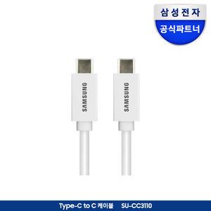 삼성 케이블/휴대폰케이블/충전케이블/C타입/C to C/초고속충전/1m/젠더/SU-CC3110