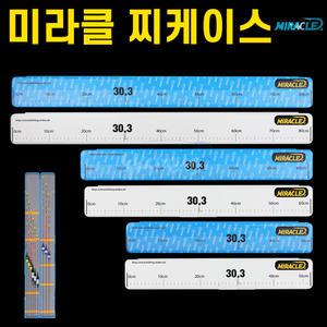[미라클] 찌케이스 / 화이트 블루 / 520 620 820 / 계측눈금 / 물방울찌 수납가능