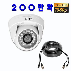 200만화소 CCTV 카메라 패키지 자가설치 실내 감시 10m케이블  FAC-HS5320