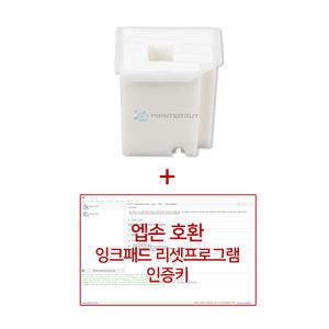 [호환] 엡손 L3100 L3256 잉크패드 + 리셋 프로그램 인증키