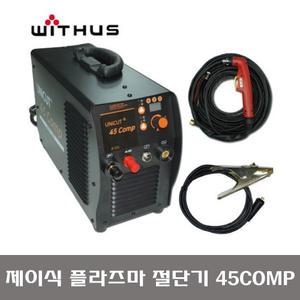 위더스 제이식 JASIC 노보아크 플라즈마절단기 UNICUT 45COMP 프라즈마절단기