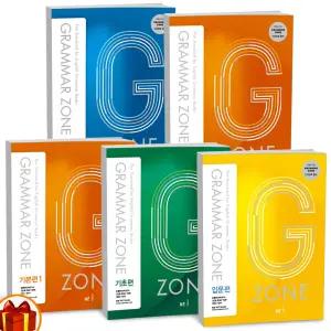 T맴버십 10%+선물) 그래머 존 Grammar Zone 입문 기초 기본 1 2 종합편 / 워크북 -NE능률