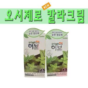 오시제로 칼라크림 염색약 10개
