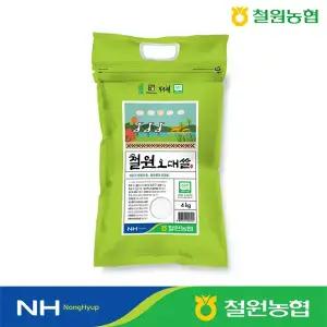 [철원농협] 25년 철원오대쌀4kg 당일도정