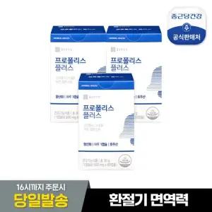 [정상가 60 000원] 프로폴리스 플러스 3박스 6개월분