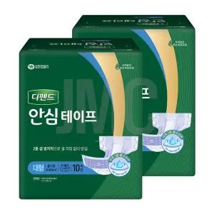 디펜드 안심테이프 대형 10개입 2팩