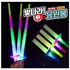 빛나라 3단 응원봉 LED 요술 응원검 야간 경기 파티 t71014 아이템파크