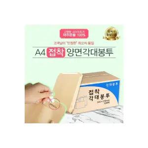 A4 양면각대봉투 접착식 500매 / 행정 규격 서류봉투