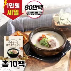 [1등 소머리곰탕]곤지암식 한우소머리곰탕 10팩 (6kg)