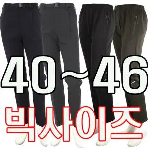 봄가을 40 42 44 46 빅사이즈 등산바지 작업복바지 남자 남성등산복 아웃도어 작업복 트레이닝복 스판 골프
