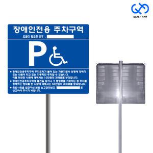 규격 일체형 올스텐 700x600 장애인 주차 구역 주차장 표지판