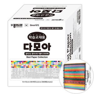종이나라 100000 2000매 학습교재용 다모아 색종이 종이접기 대용량 무늬 색종이