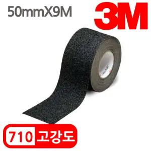 3M 논슬립테이프 고강도 710 미끄럼방지테이프 실내외 50mm X 9M