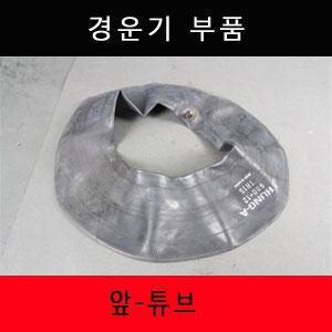 [대흥토탈]경운기부품 앞-튜브 600-12