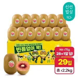 [사전예약 4/1~순차출고] 제스프리 루비 레드키위 (28입+1알 덤! 총2.2kg)