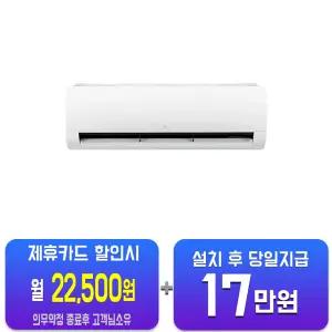 [LG] 휘센 벽걸이 에어컨 16평형 (화이트) SQ16EK1WAS(U)/60개월약정