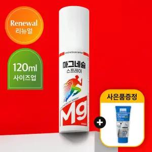 코코팜 뿌리는 Mg마그네슘 스프레이 120ml 바디 릴렉스 스포츠 마사지