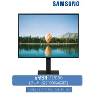 삼성 S22D300 54.6cm(22인치) 슬림베젤 에센셜 모니터 IPS 100Hz/정품100%/신속출하/JP