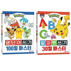 [예림당] 포켓몬 영단어 알파벳 쓰기 2종