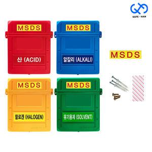 MSDS 문서 보관함 물질안전보건자료 서류함 야외사용가능