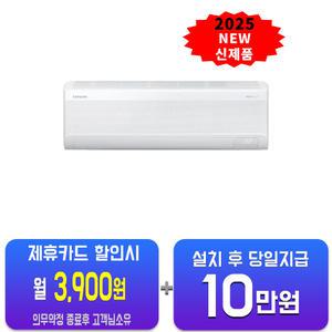 [삼성] AI 무풍 콤보 벽걸이 에어컨 9평형 AR60F09D11WS(S)/60개월약정