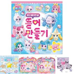 슈팅스타 캐치티니핑 뜯어만들기/만들기/책/캐릭터/스티커/유아/놀이/귀여운/종이/메이킹북/놀이북/어린이