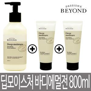 비욘드 딥 모이스처 스무딩 바디에멀전 500ml + 150ml + 150ml / 총 800ml / 딥모이스처 / 바디로션 / 대용량 실속구성