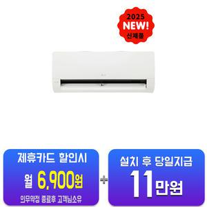 [LG] 휘센 벽걸이 에어컨 6평형 SQ06FJ1WFS/60개월약정